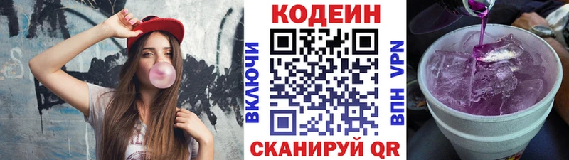 Кодеиновый сироп Lean Purple Drank  Гурьевск 